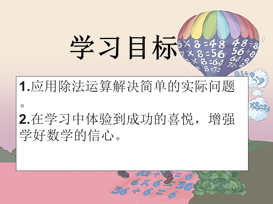 《解决问题》教学课件.ppt_第2页