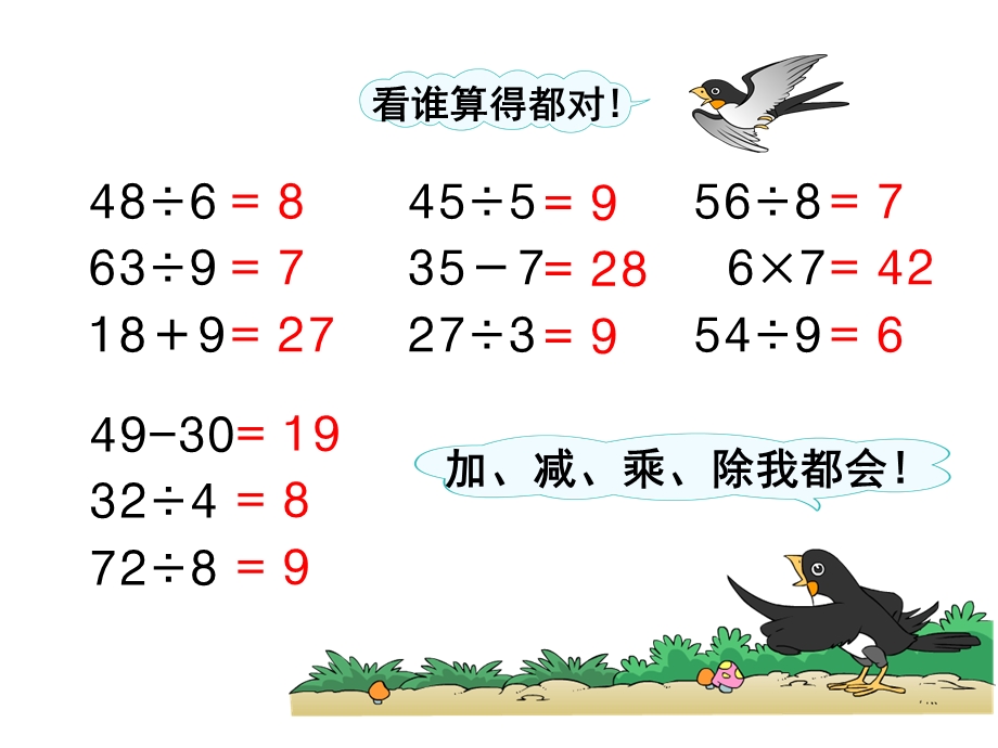 《解决问题》教学课件.ppt_第3页