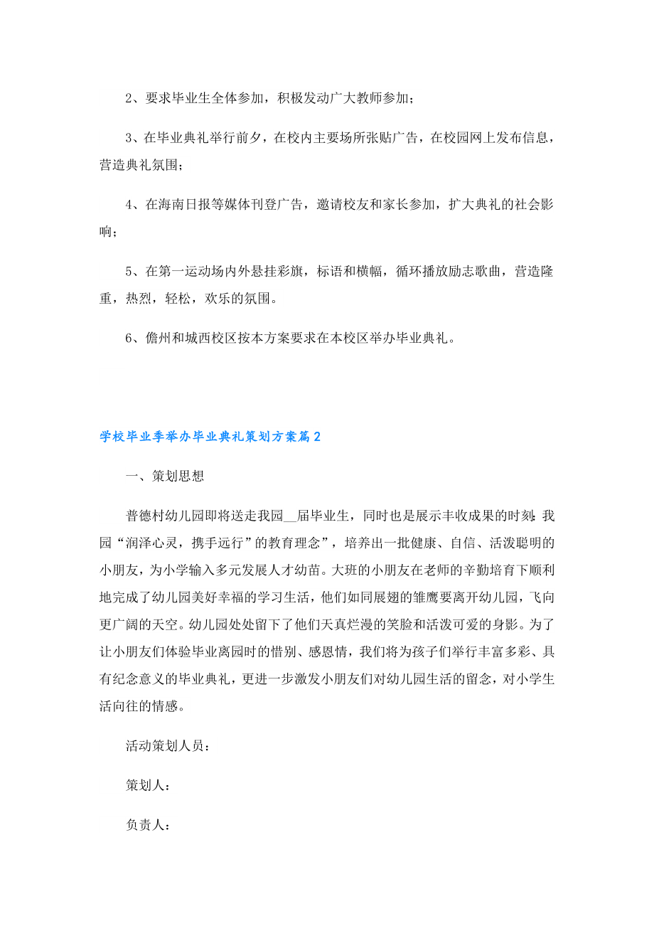 学校毕业季举办毕业典礼策划方案.doc_第3页