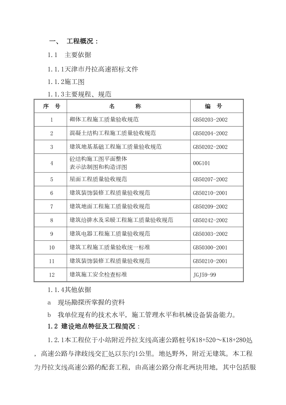 高速公路服务区工程施工组织设计方案.doc_第2页