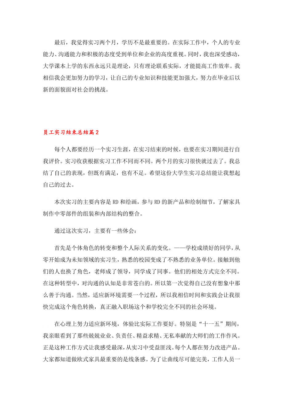 员工实习结束总结.doc_第2页