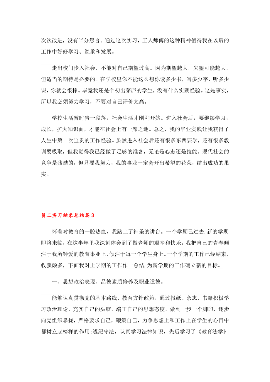 员工实习结束总结.doc_第3页