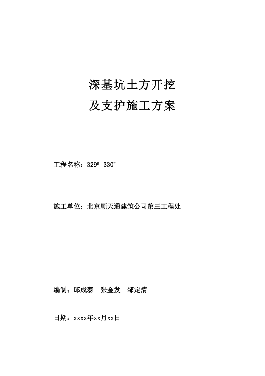 深基坑土方开挖及支护施工方案8wr.doc_第2页