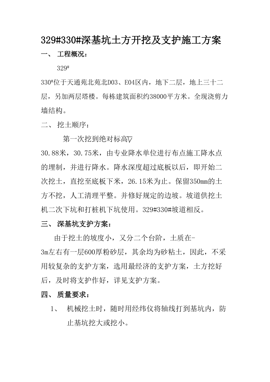 深基坑土方开挖及支护施工方案8wr.doc_第3页