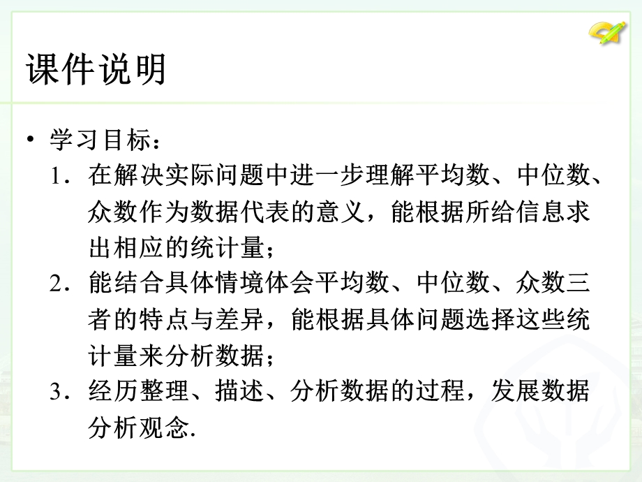 中位数与众数 (2).ppt_第3页