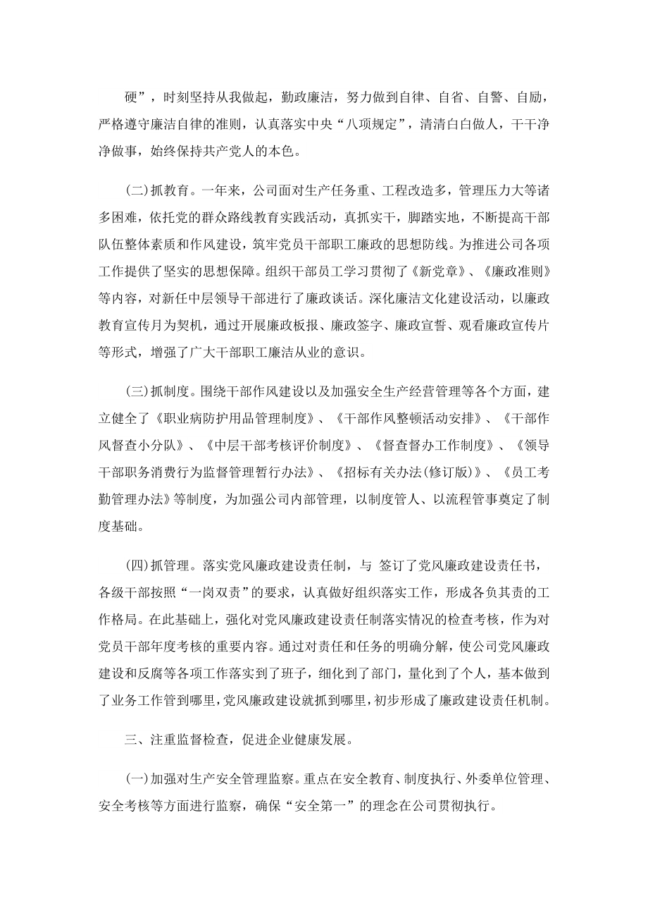 个人述职述廉报告述职述廉工作总结.doc_第2页