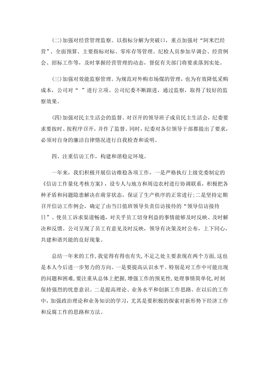 个人述职述廉报告述职述廉工作总结.doc_第3页