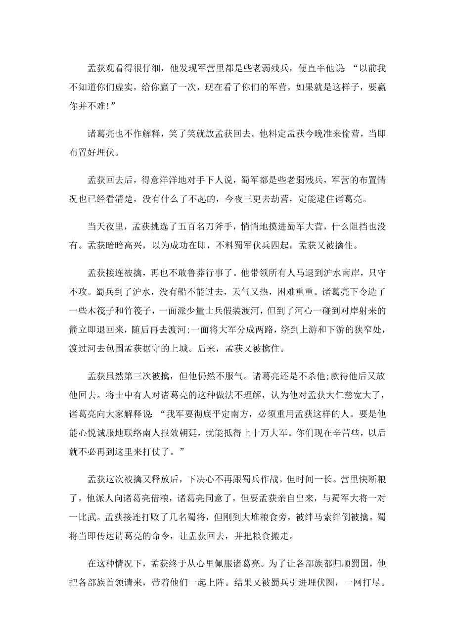 关于三国时期的历史故事.doc_第2页