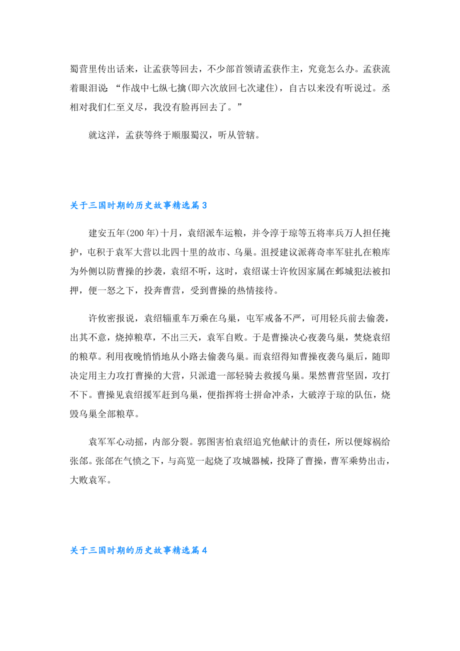 关于三国时期的历史故事.doc_第3页