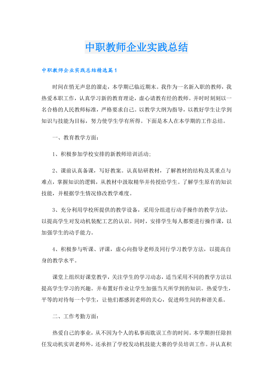 中职教师企业实践总结.doc_第1页