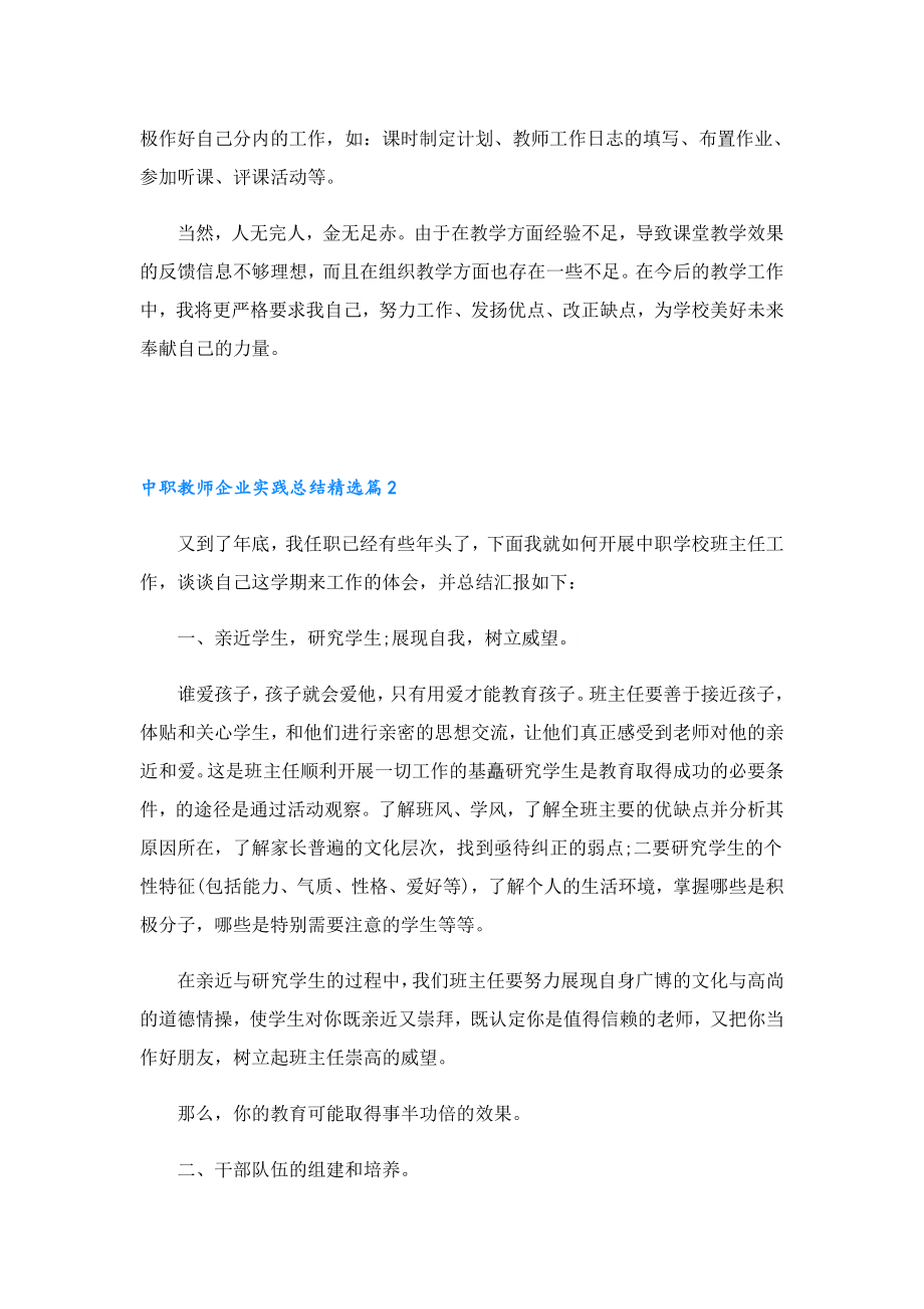 中职教师企业实践总结.doc_第2页