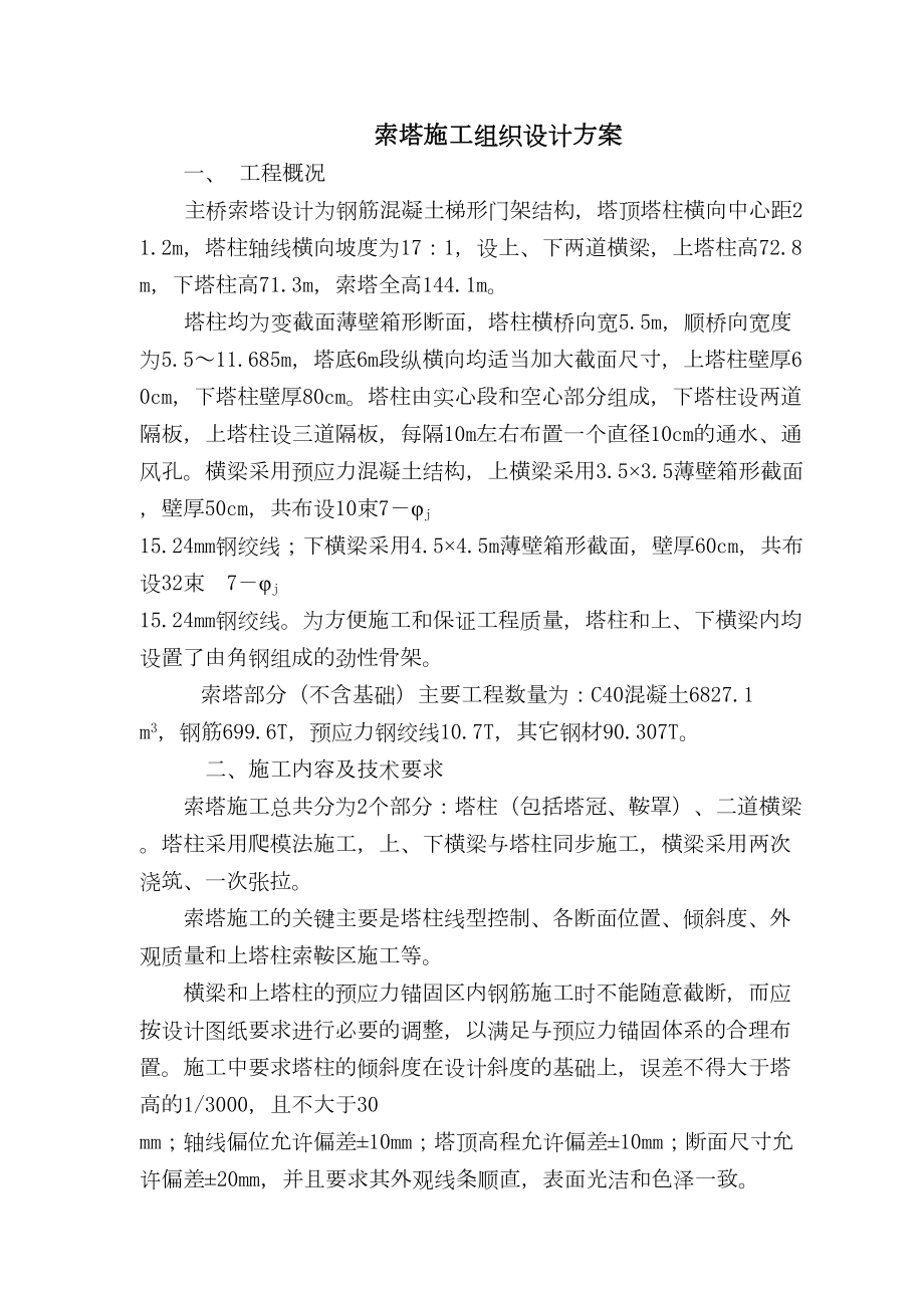 长江二桥北岸索塔施工组织设计方案.doc_第2页