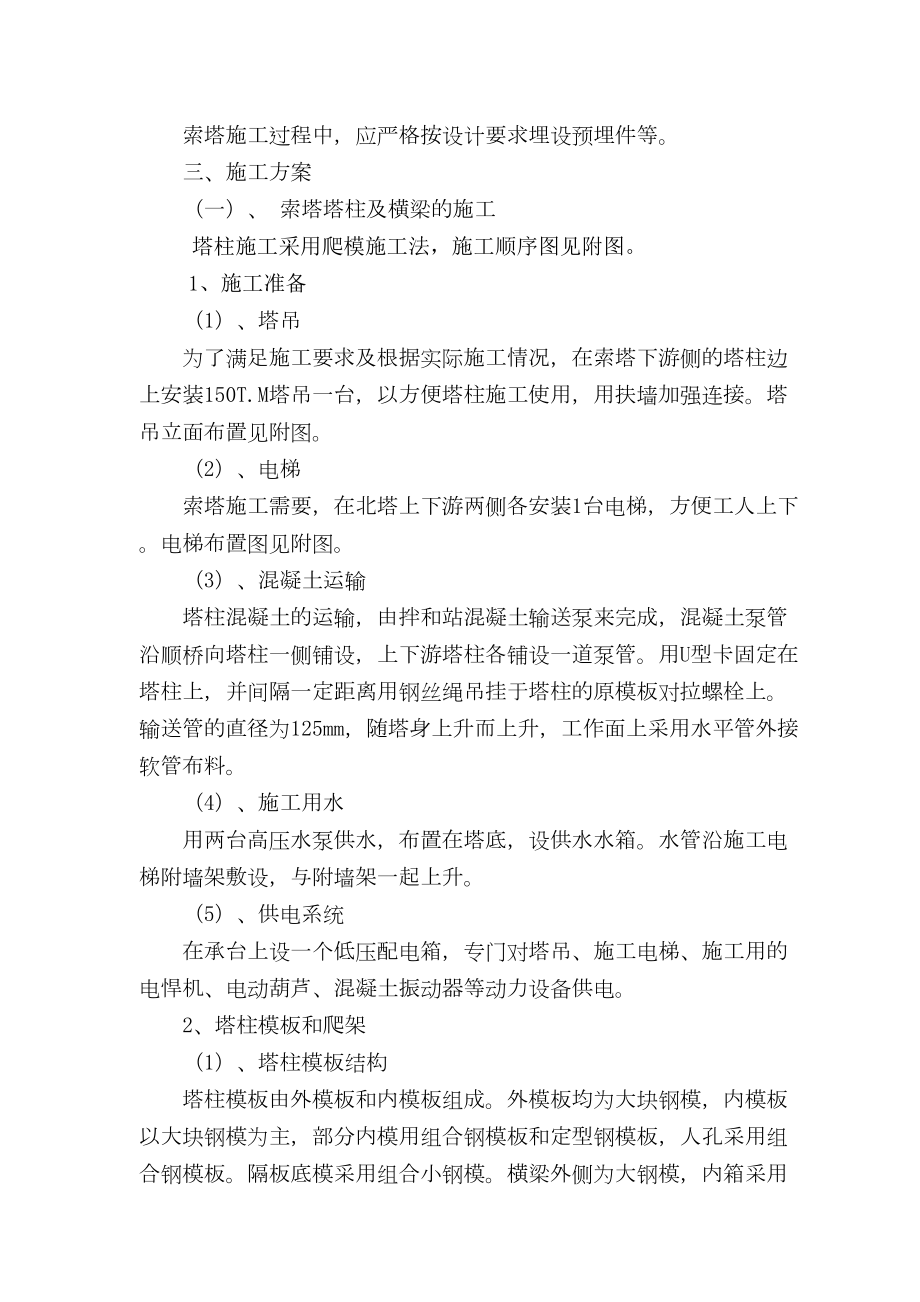 长江二桥北岸索塔施工组织设计方案.doc_第3页