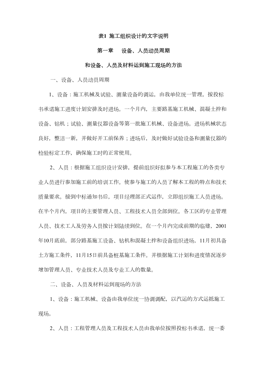 表1施工组织设计的文字说c52.doc_第2页