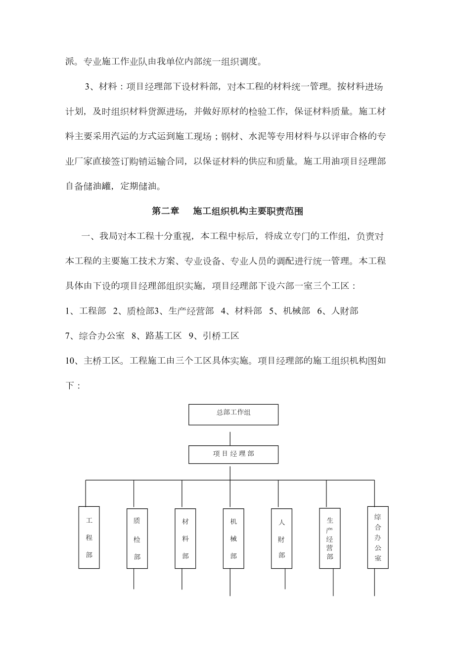 表1施工组织设计的文字说c52.doc_第3页