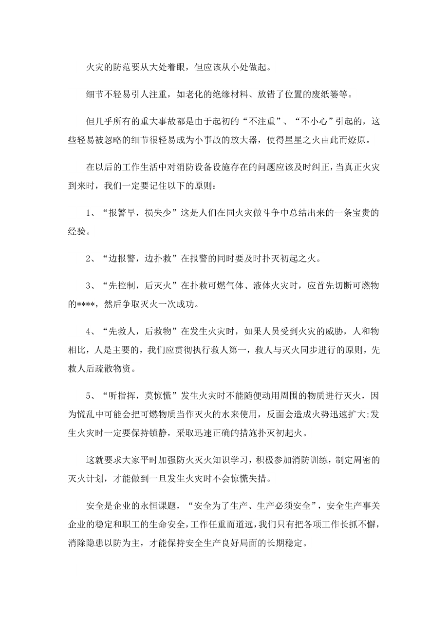 2023消防安全第一课个人感悟.doc_第3页