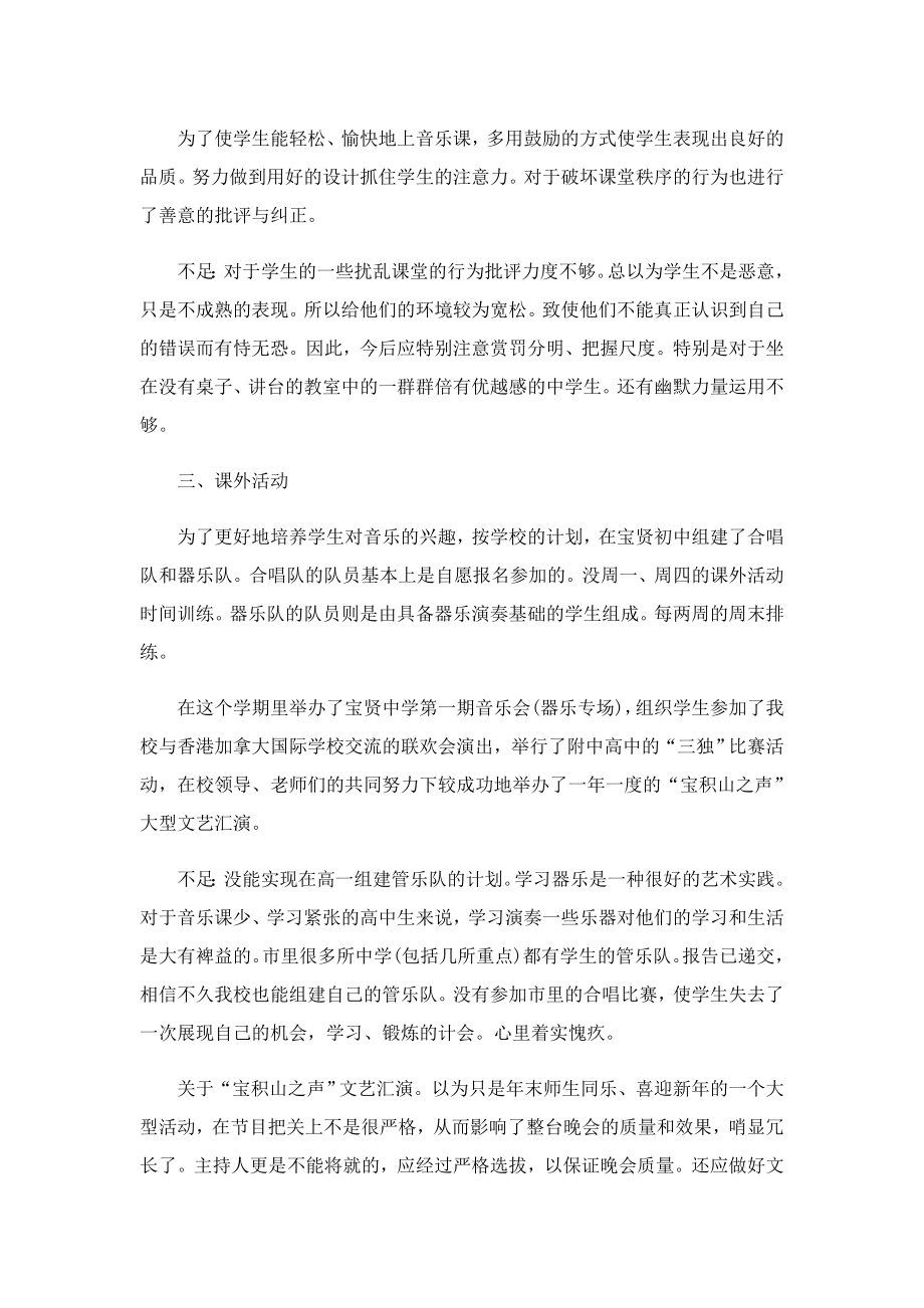 2023小学音乐教师工作总结.doc_第2页