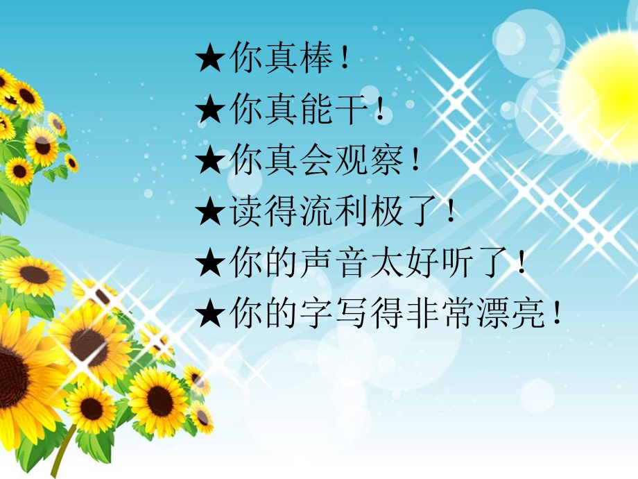 《称赞》课件 (3).ppt_第1页