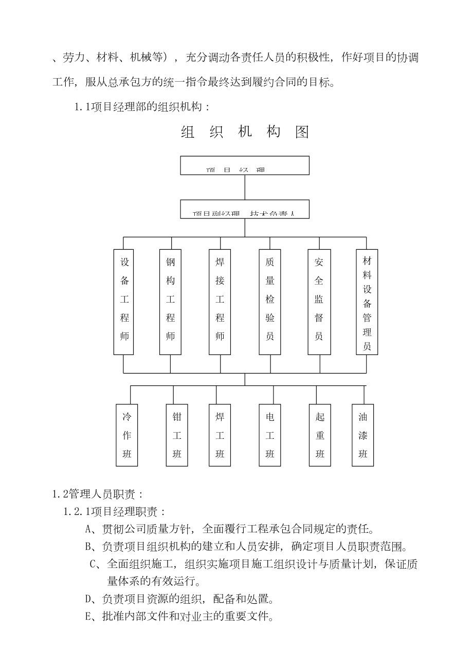 公司系统工程转炉炼钢连铸钢结构工程施工组织设计方案.doc_第3页