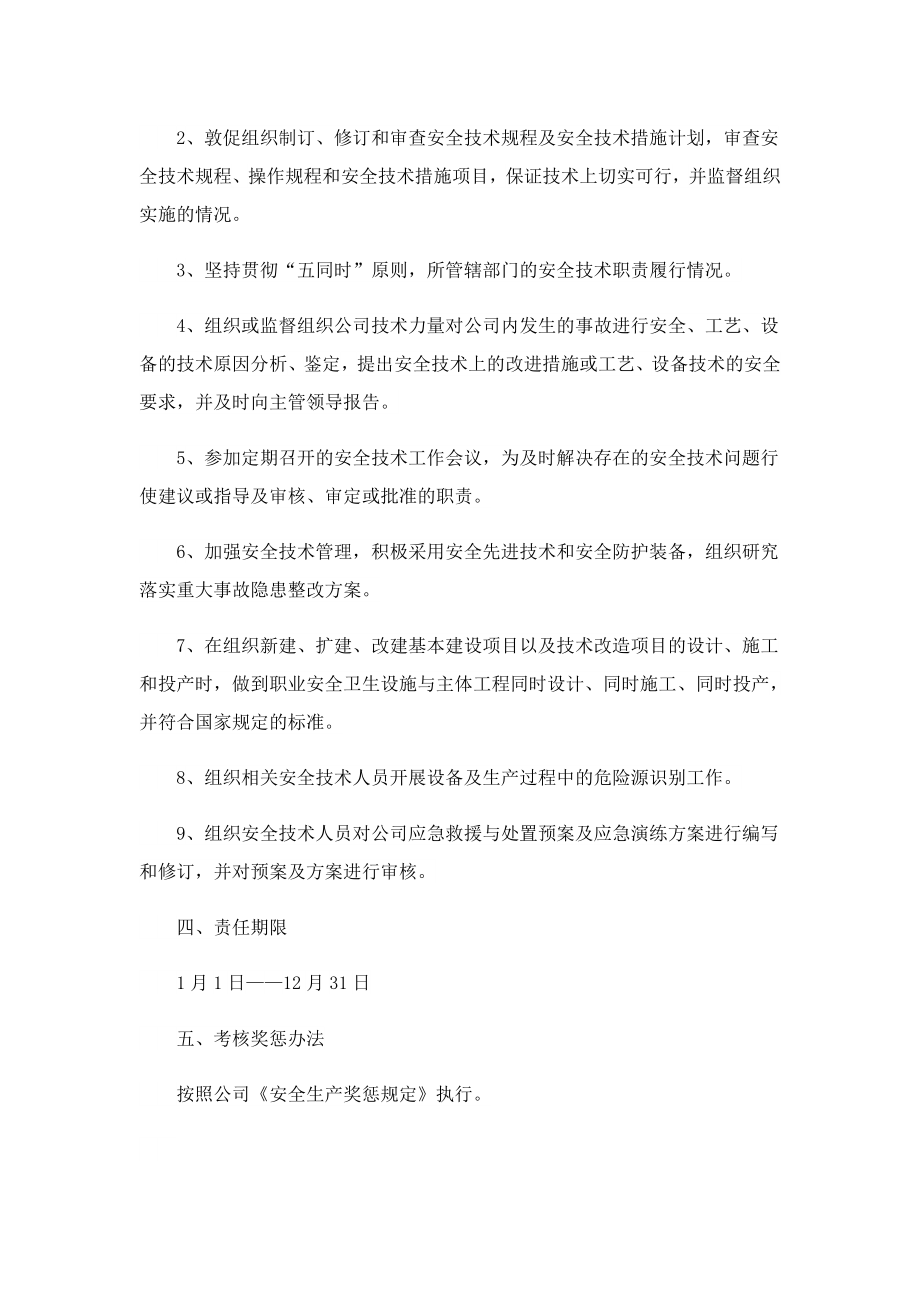 公司各部门安全生产责任书.doc_第2页