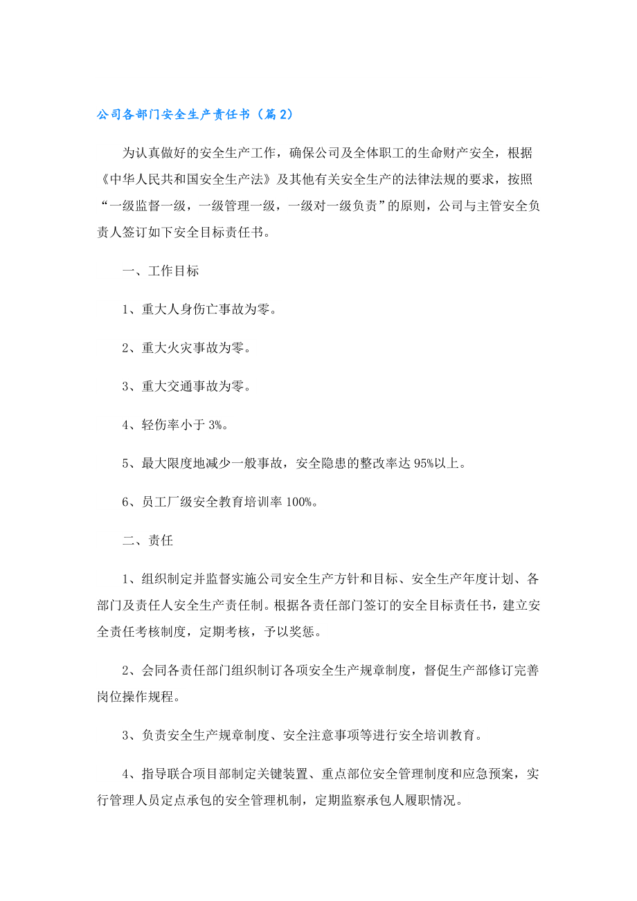 公司各部门安全生产责任书.doc_第3页