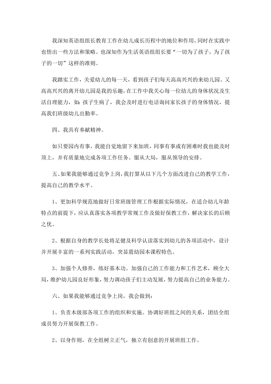 2023教师竞聘上岗个人演讲稿.doc_第2页