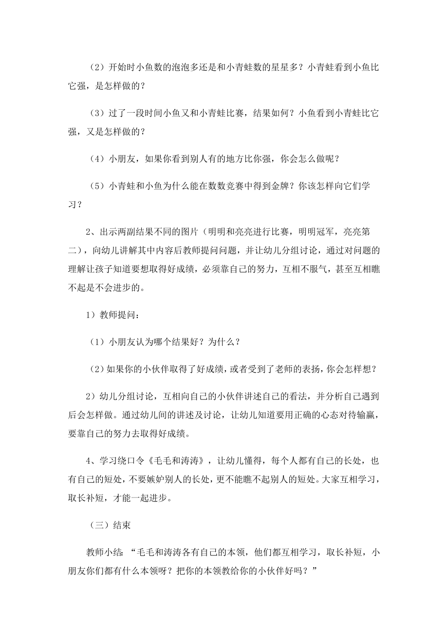 学校开展心理健康教育活动方案.doc_第3页