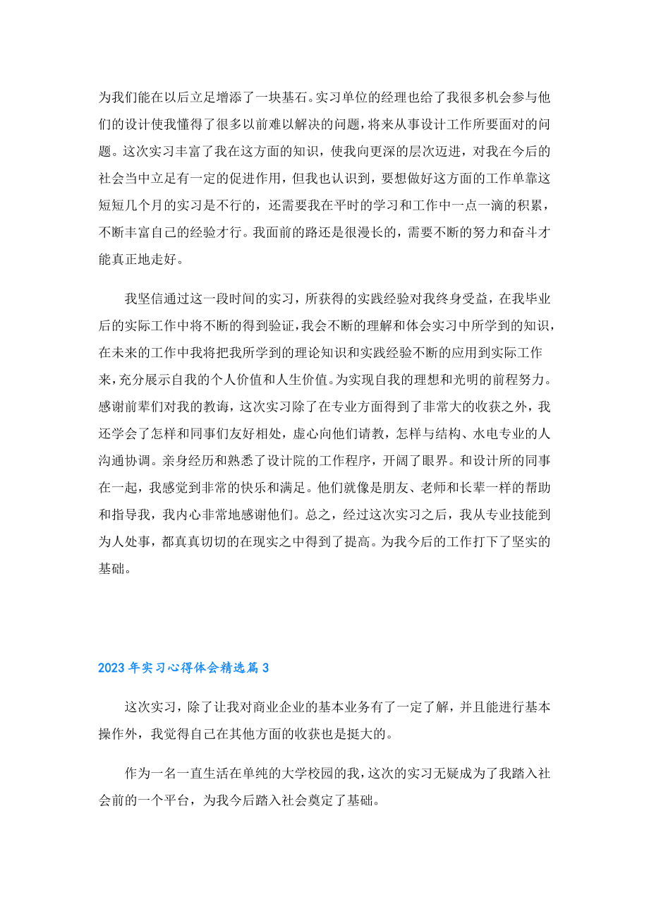 2023实习心得体会.doc_第2页