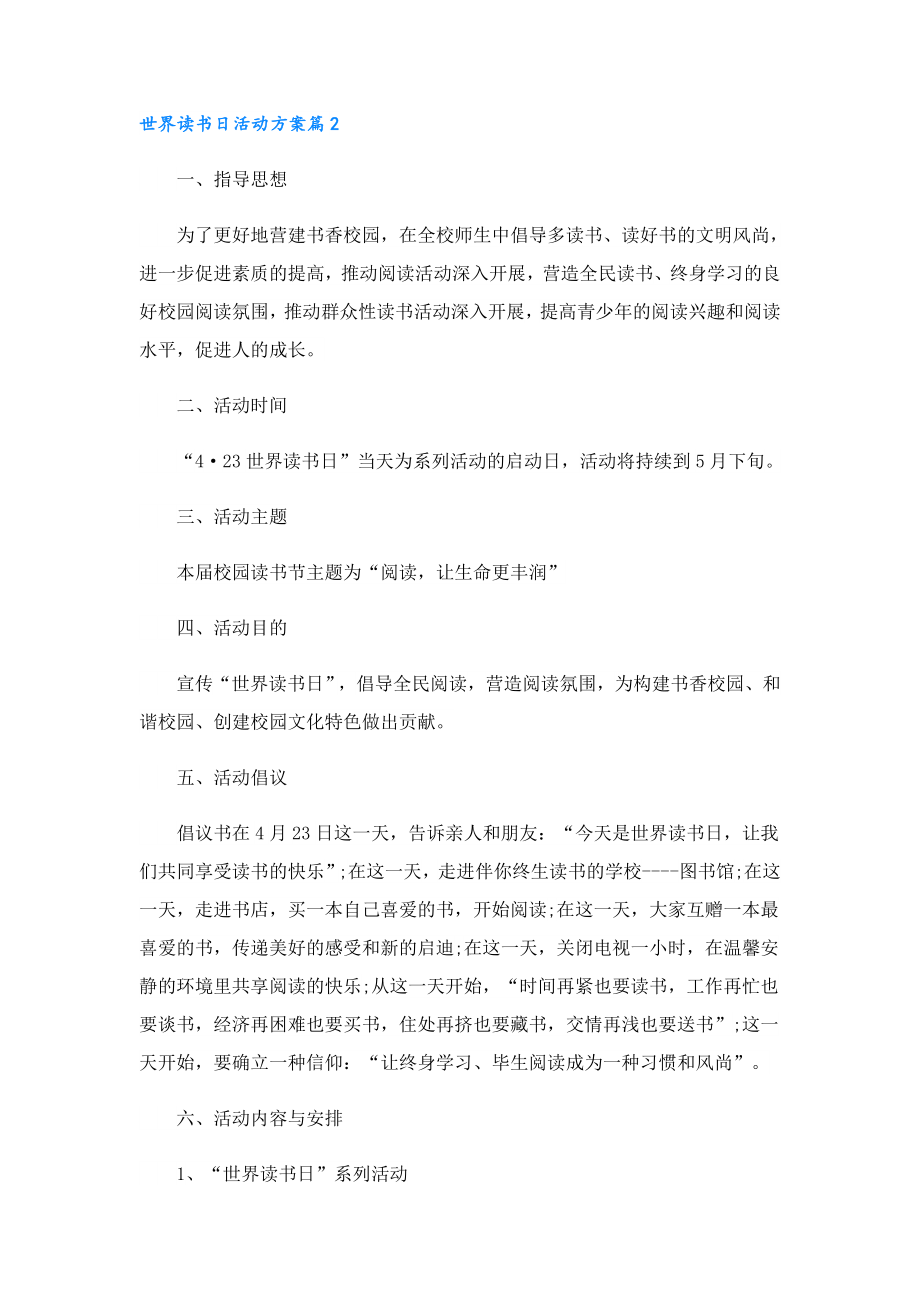 世界读书日活动方案2023.doc_第3页