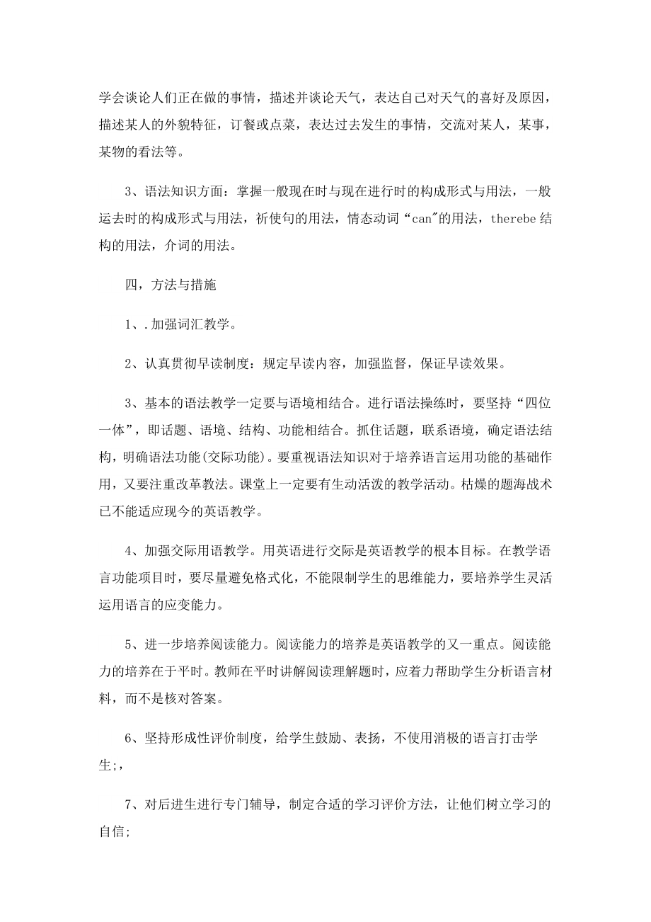 2023初中英语教学计划.doc_第2页