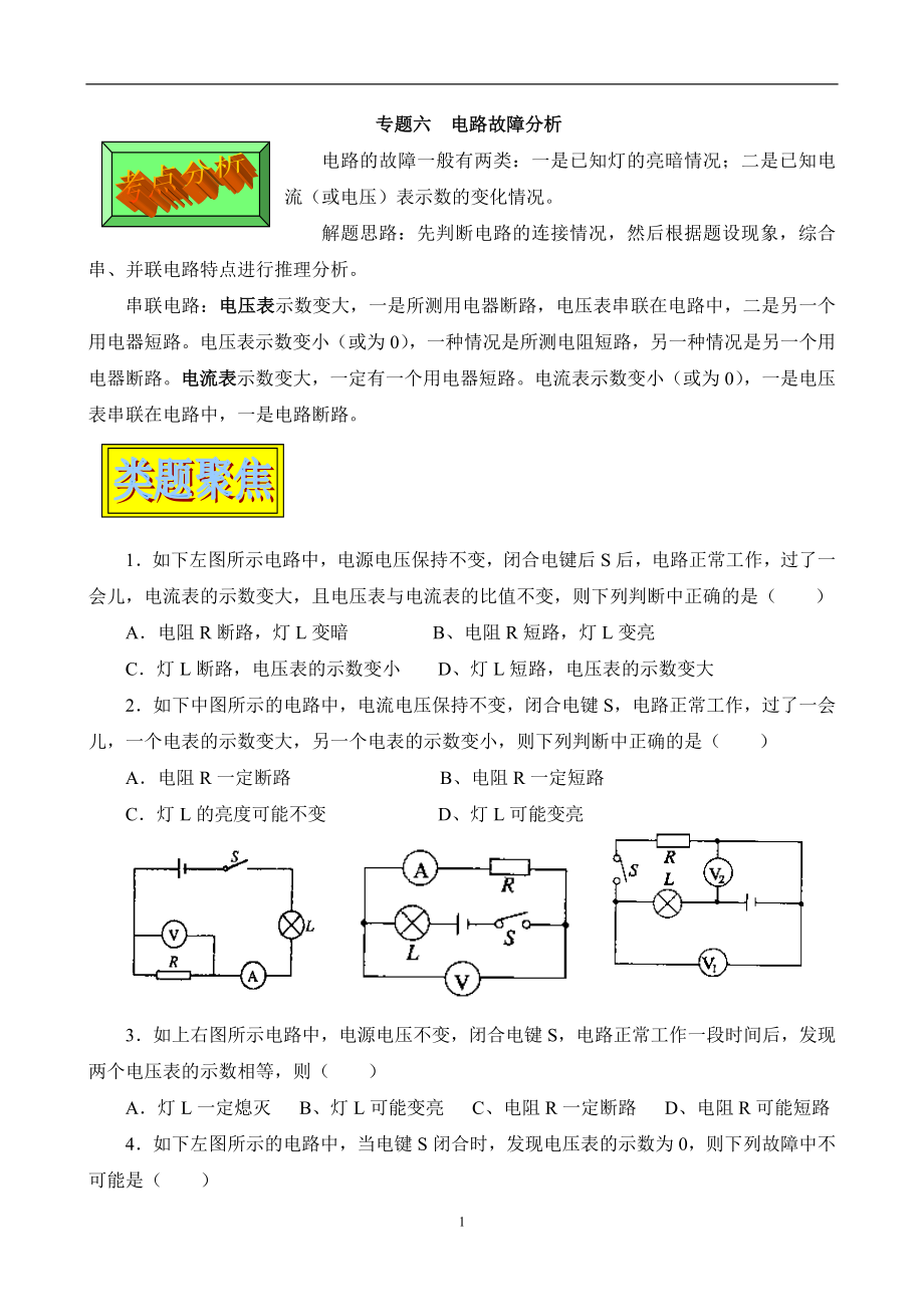 专题六__电路故障分析[1].doc_第1页