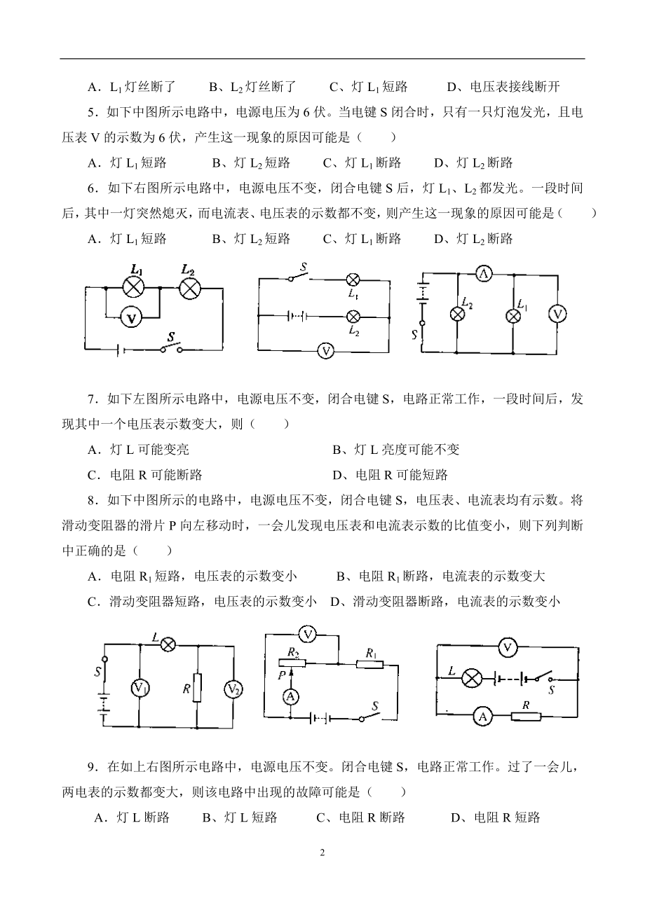 专题六__电路故障分析[1].doc_第2页