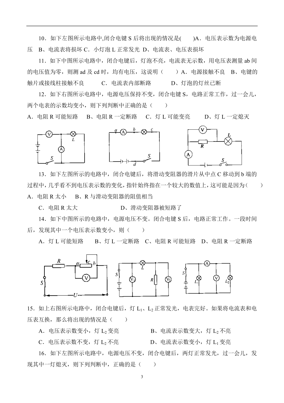 专题六__电路故障分析[1].doc_第3页