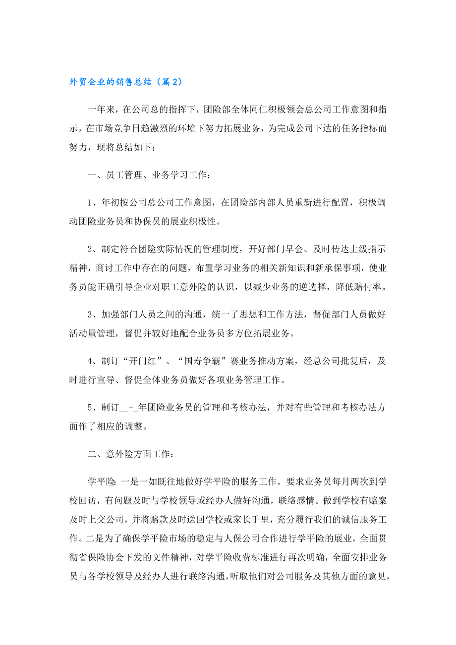 外贸企业的销售总结.doc_第2页