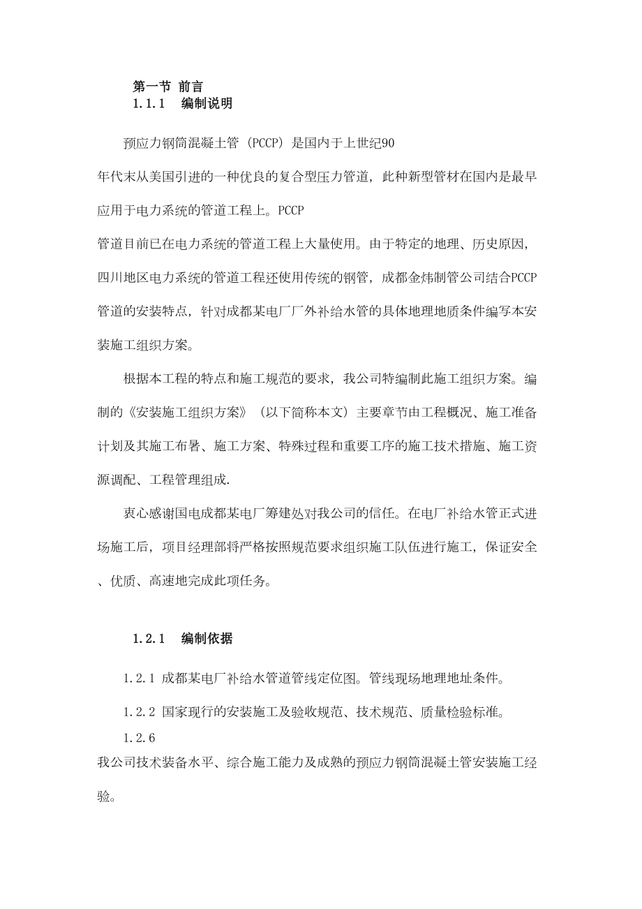 成都某电厂pccp补给水管道施工方案.doc_第3页