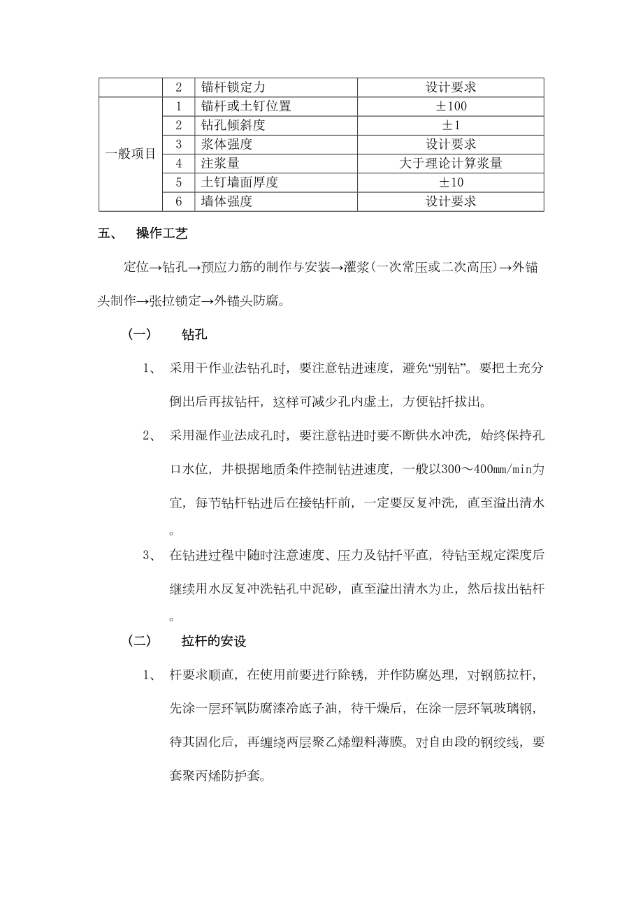 预应力土层锚杆工程.doc_第3页