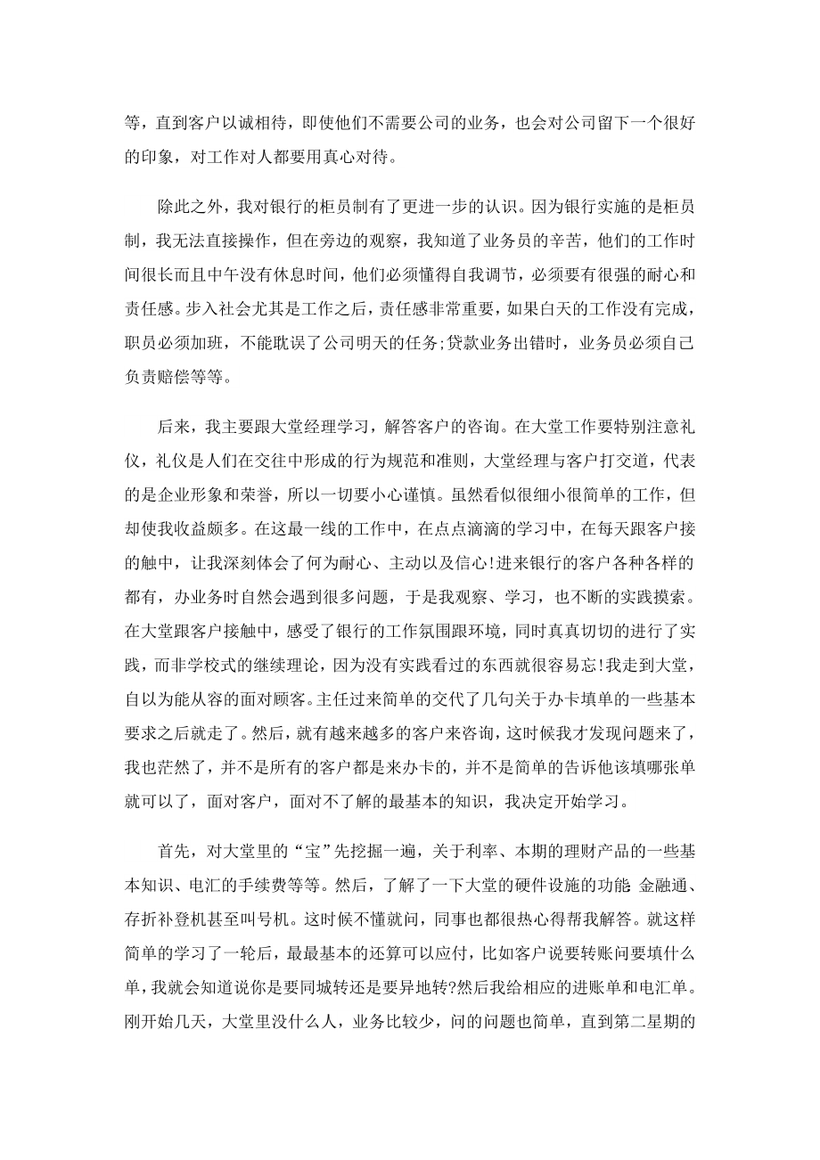 大学生暑假银行实习工作报告.doc_第2页