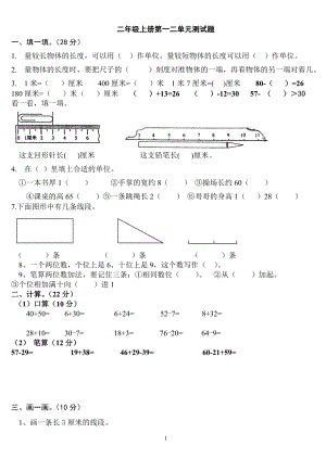 人教版二年级数学上册第一二单元检测题 (2).doc