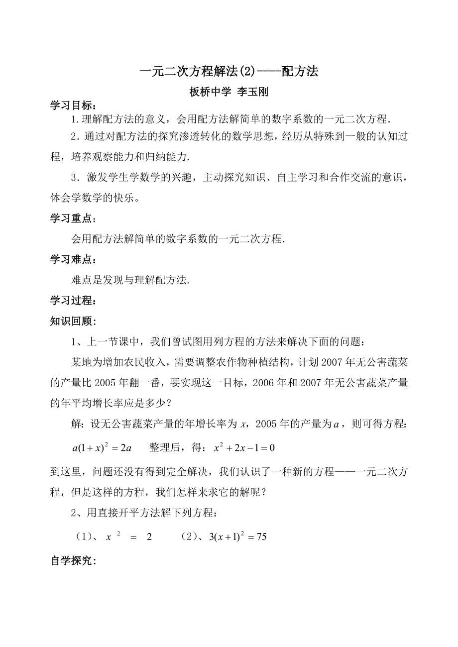 一元二次方程解法(2).doc_第1页