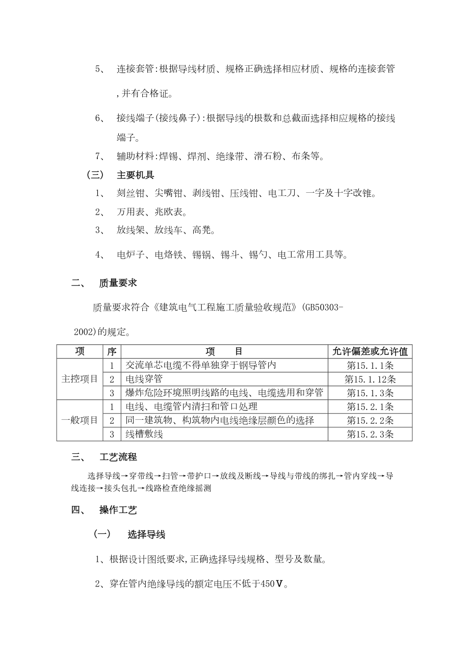 006管内配线工程.doc_第3页