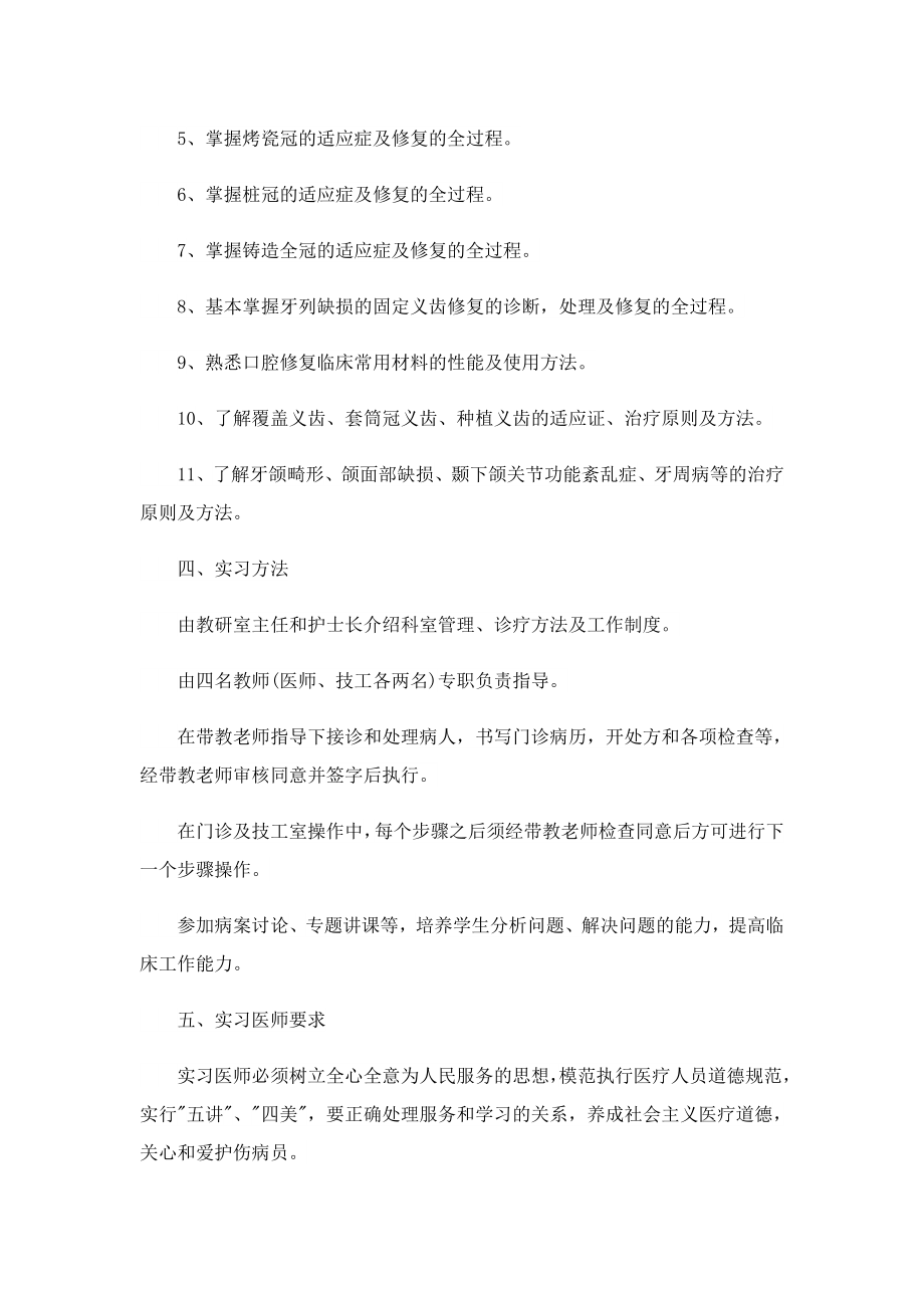 医生简短实习报告.doc_第2页