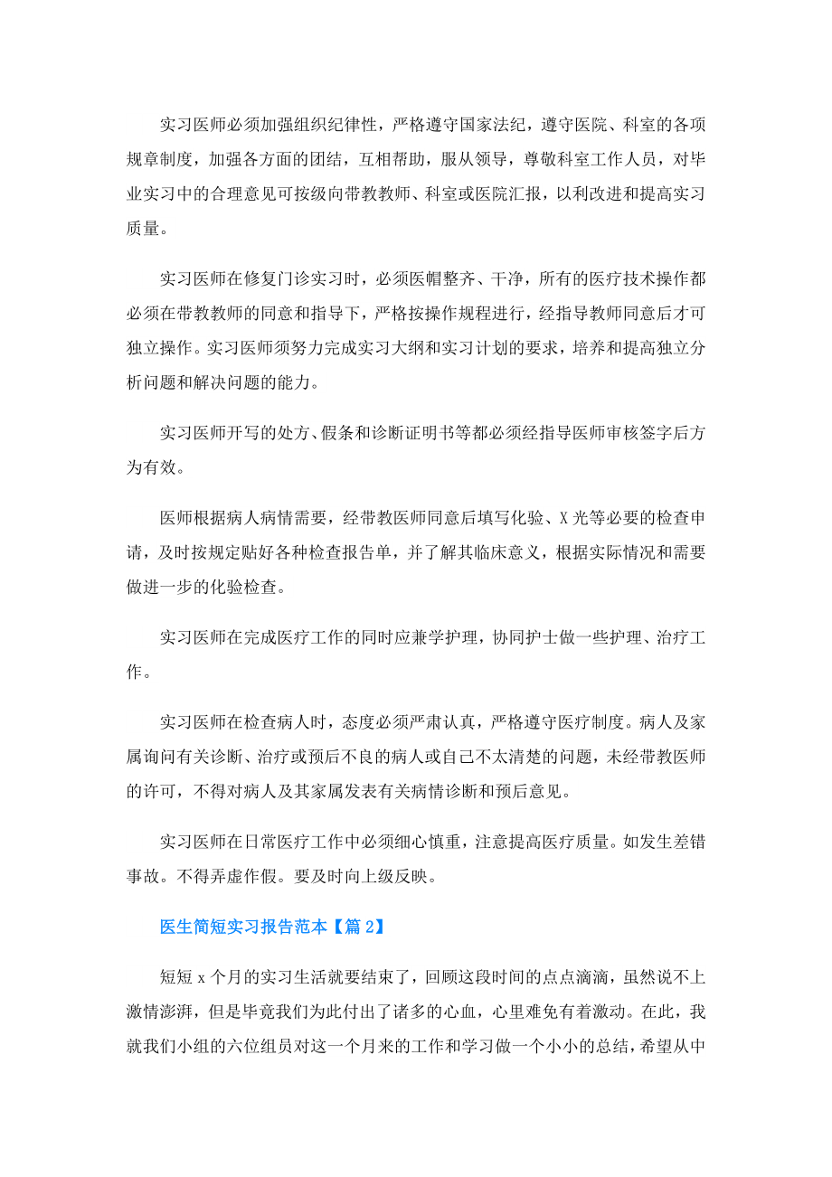 医生简短实习报告.doc_第3页