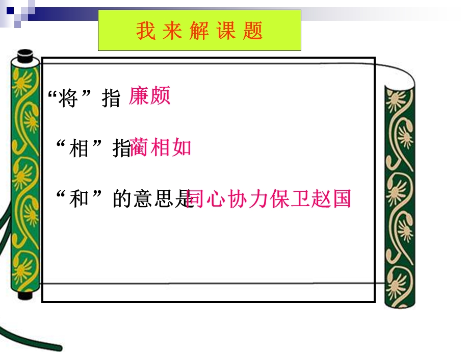 《将相和》PPT课件.ppt_第2页