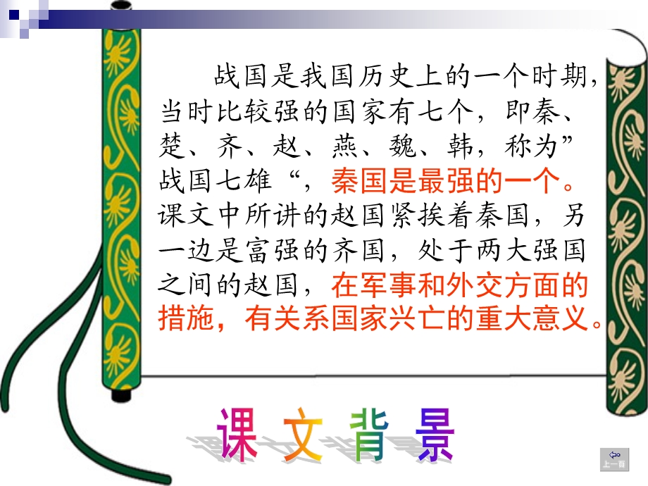 《将相和》PPT课件.ppt_第3页