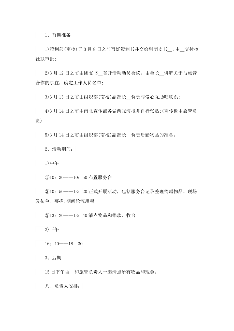 学习雷锋主题活动方案范文10篇.doc_第2页