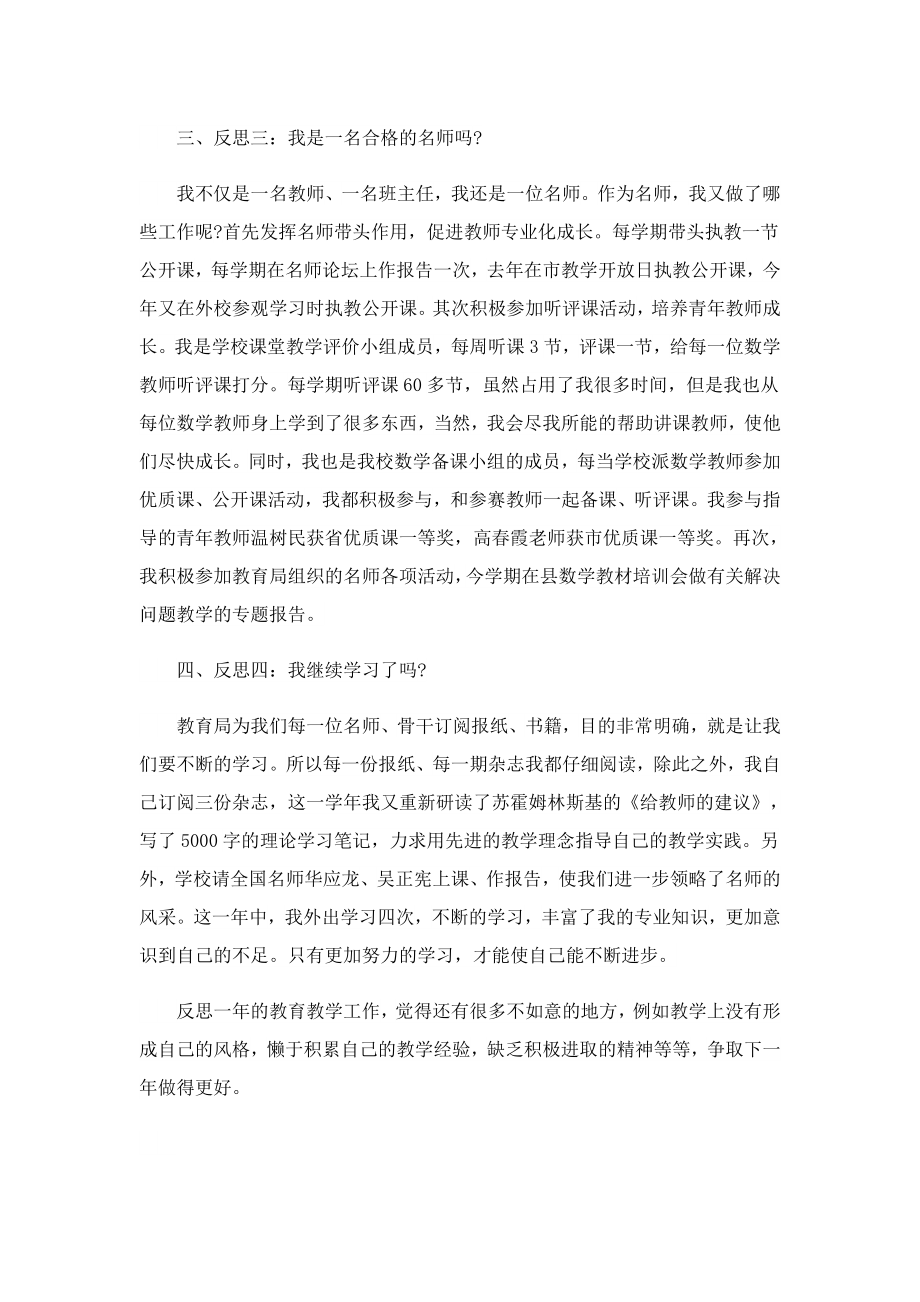 2023教师述职报告范文.doc_第2页