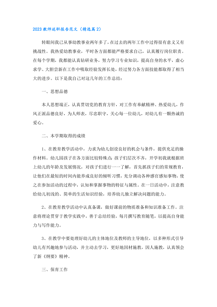 2023教师述职报告范文.doc_第3页