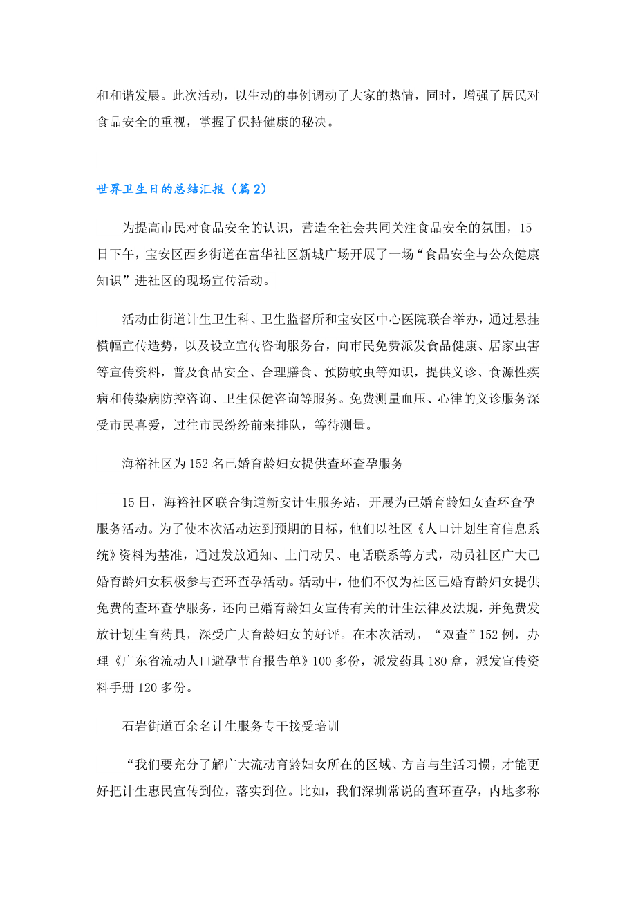 世界卫生日的总结汇报.doc_第2页