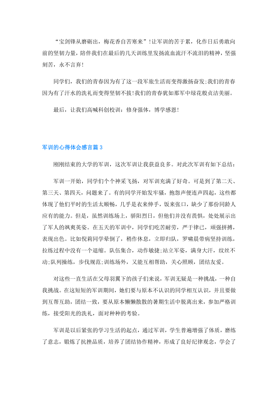 军训的心得体会感言.doc_第3页