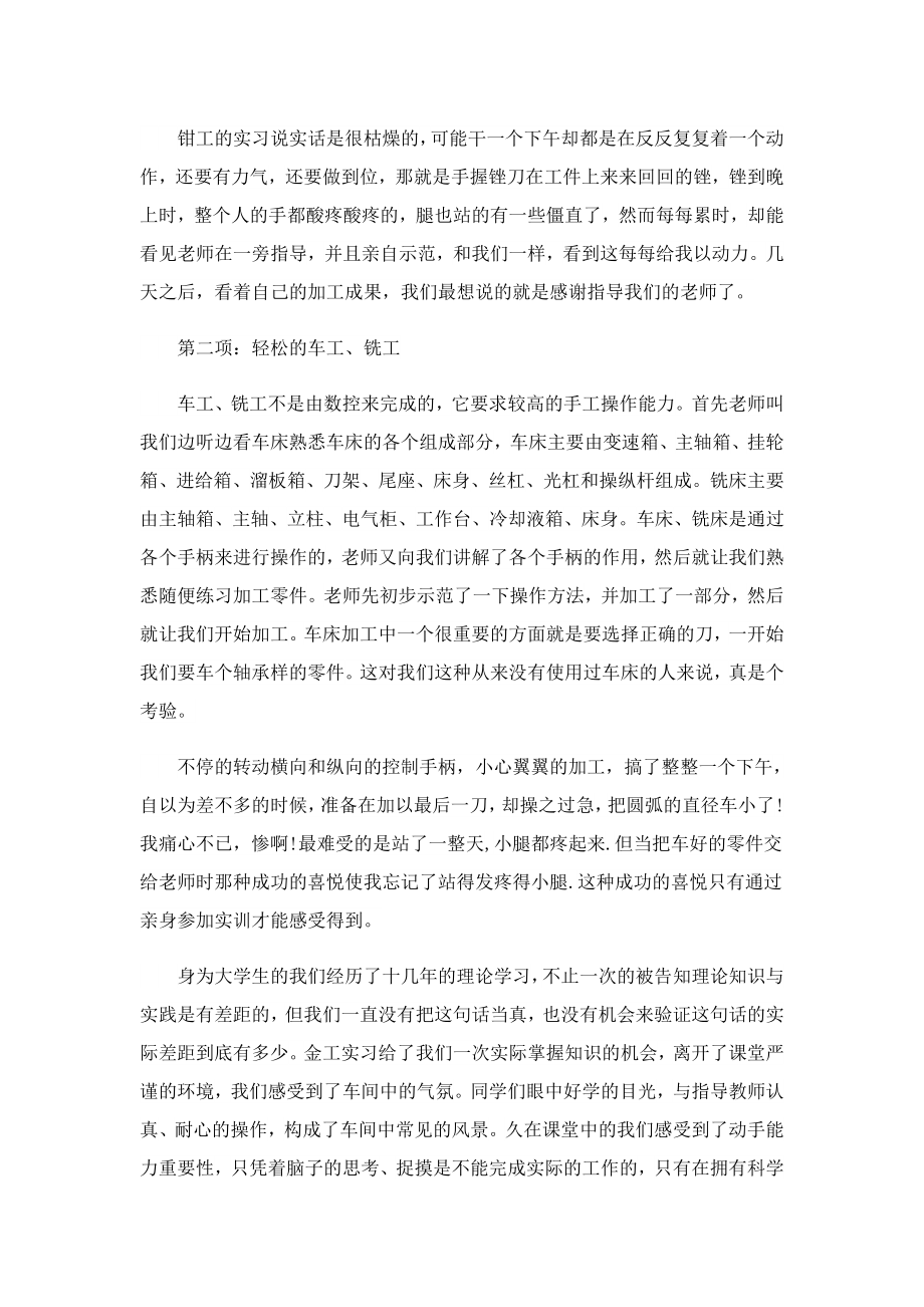 实习心得体会100字3篇.doc_第2页